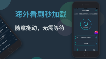 GOGO加速器 - 稳定回国加速器のおすすめ画像3