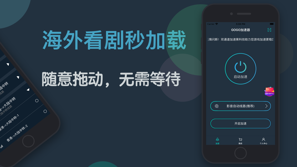 #3. GOGO加速器 - 稳定回国加速器 (macOS) 由: Yancheng Na Cai InfoTech Ltd