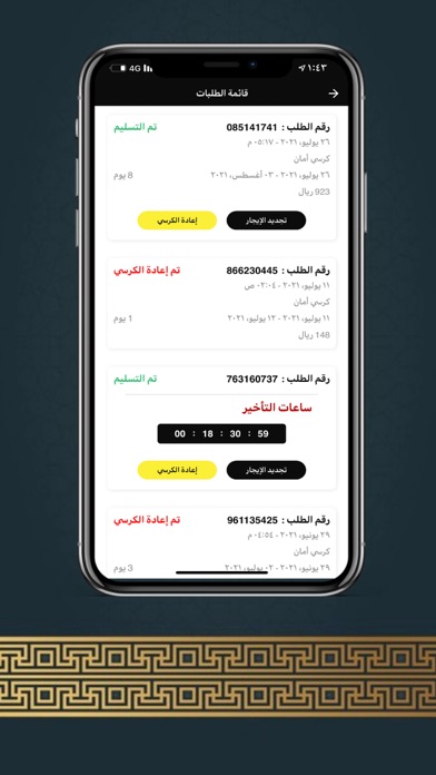 Aman Wheelchair | أمان للتأجير Screenshot