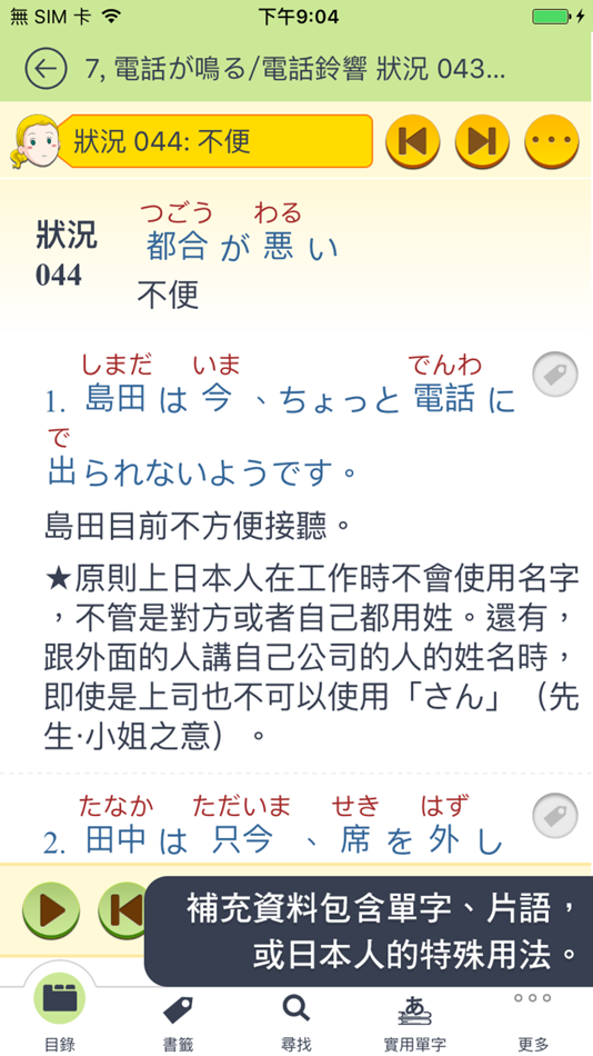 #3. 臨時需要的一句話, 日語會話辭典4000句 (iOS) 由: Otek International Inc.