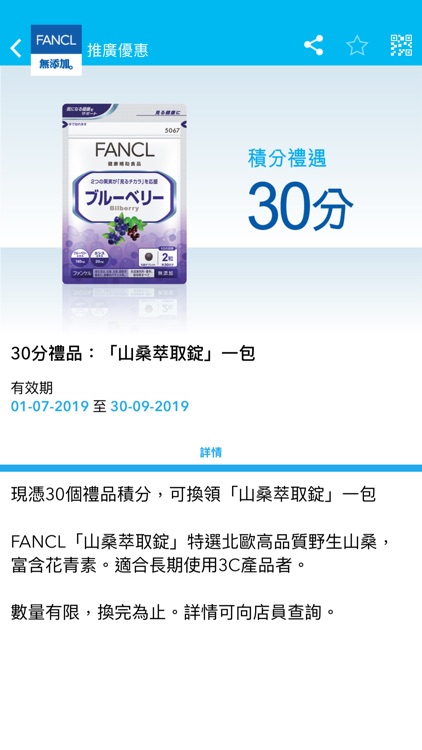 iFANCL TW screenshot-4