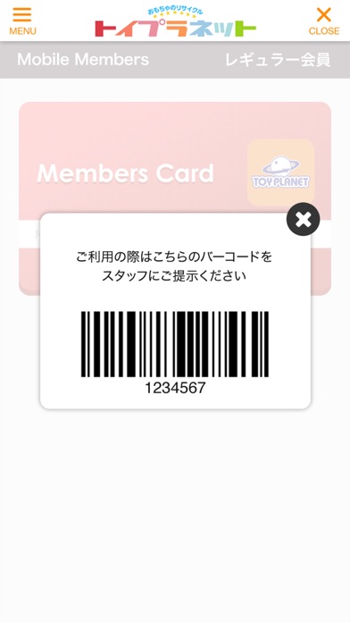 トイプラネット 公式アプリ Screenshot
