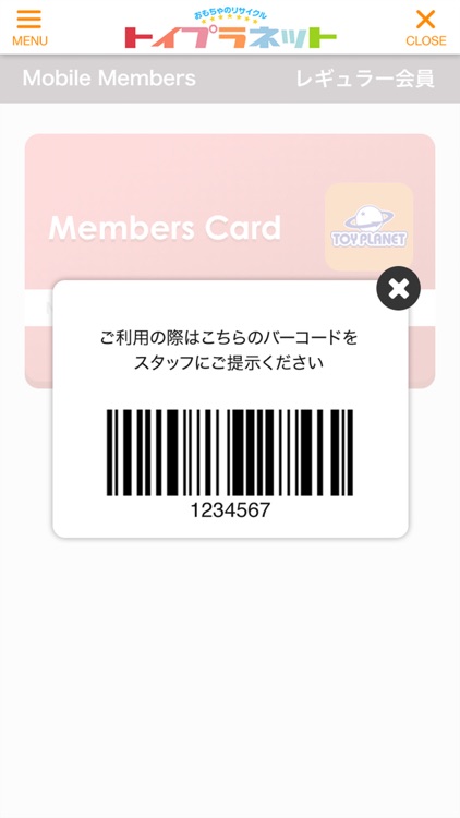 トイプラネット 公式アプリ screenshot-3