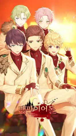 Game screenshot 뱀파이어돌 mod apk