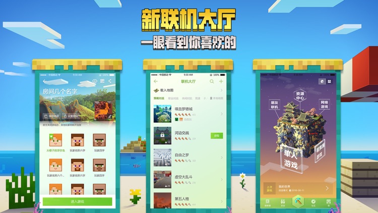 我的世界 screenshot-6