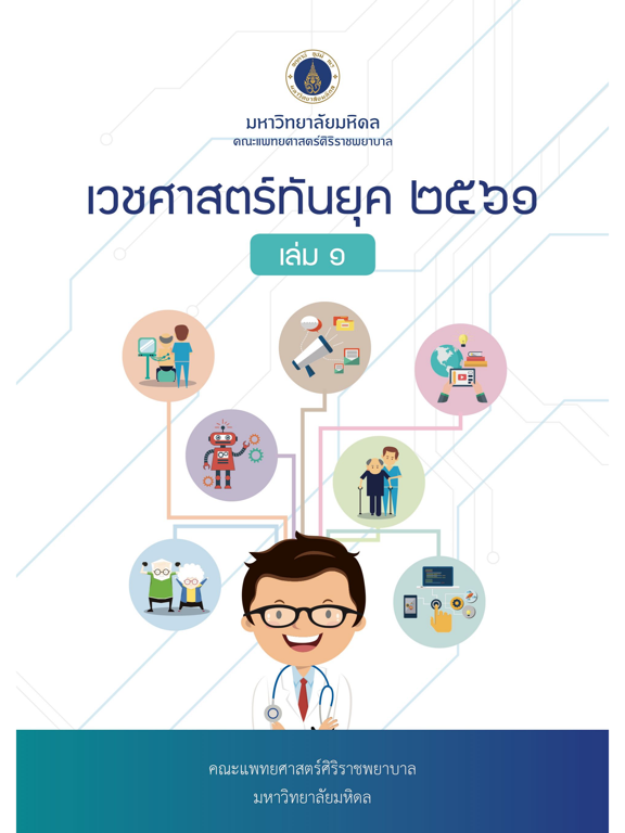 Screenshot #6 pour Siriraj Books