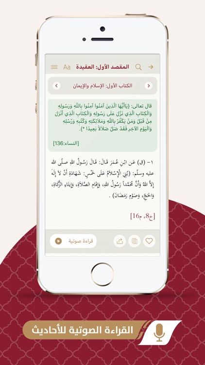 تقريب السنة النبوية hadith screenshot-3