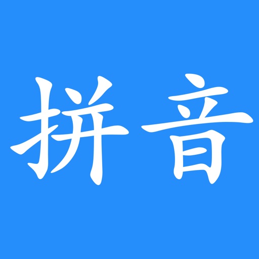 汉字转换拼音logo