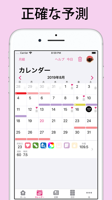 Period Tracking Calendarのおすすめ画像2