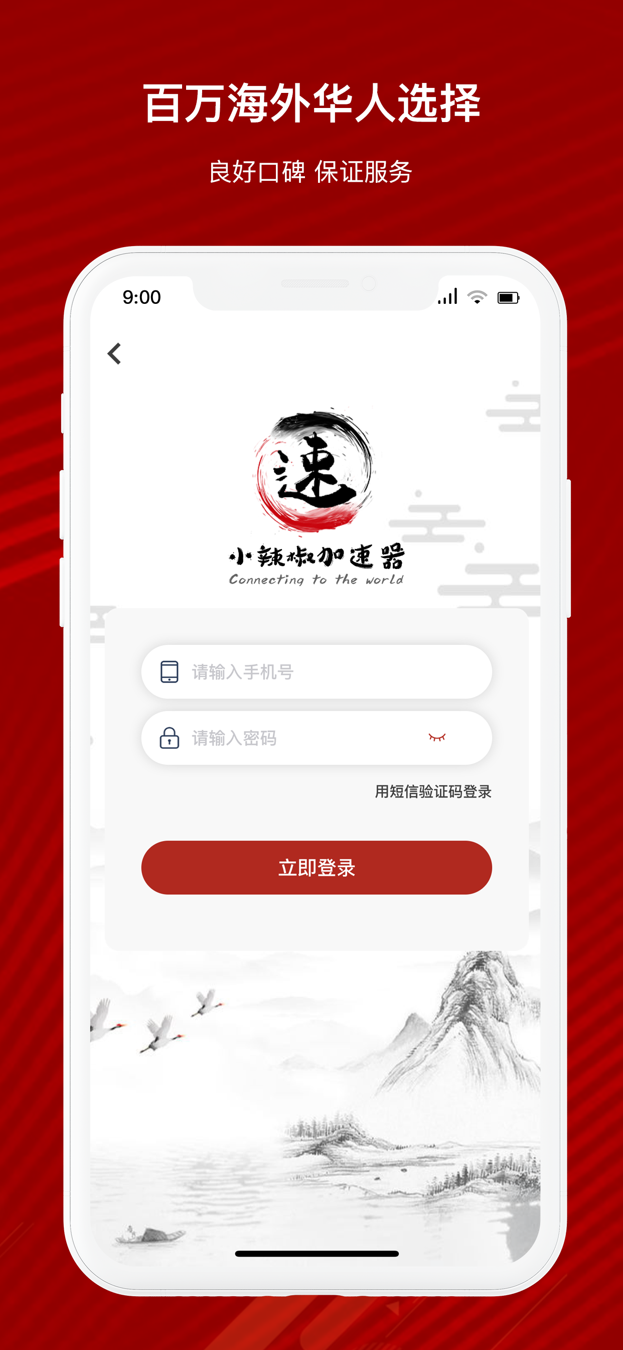 小辣椒加速器 - 海外华人专属加速器