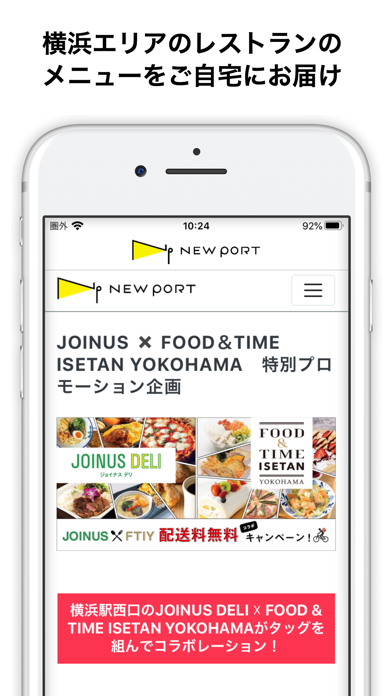 NEW PORT（ニューポート) | デリバリーサービスのおすすめ画像1
