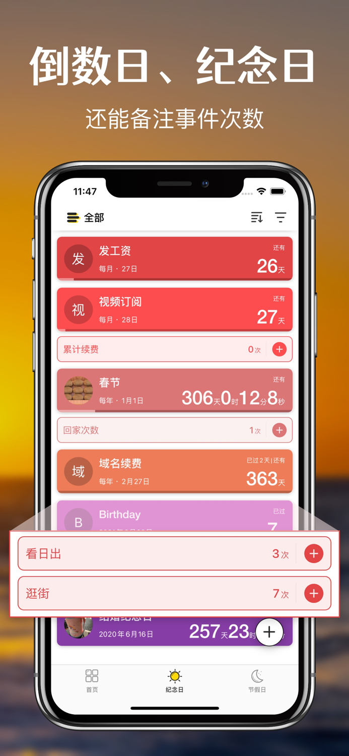 倒计时提醒 - 提醒你珍惜每个重要的日子