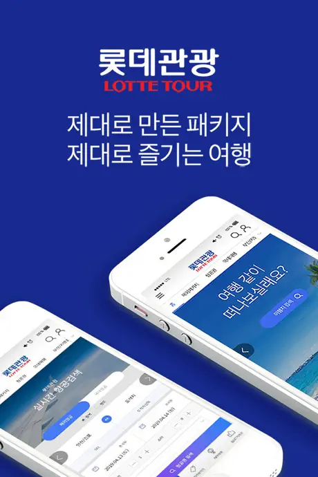 롯데관광