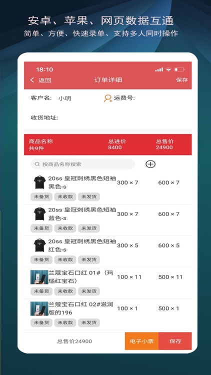 微商进销存-生意记账订单管理