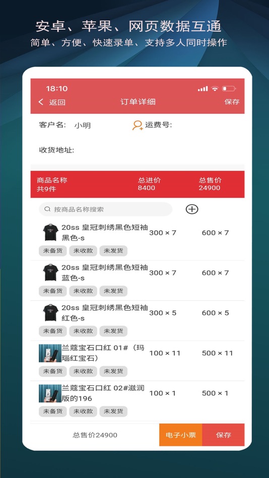 #3. 微商进销存-生意记账订单管理 (iOS) 由: 发明 朱