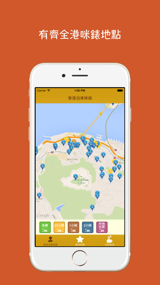 #1. 香港泊車咪錶 HK Parking (HKMeter) (iOS) 由: IGEARS TECHNOLOGY LTD