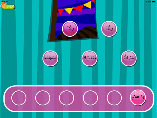 يوميات بطاطس في رمضان iPad screenshot 6 - Education app