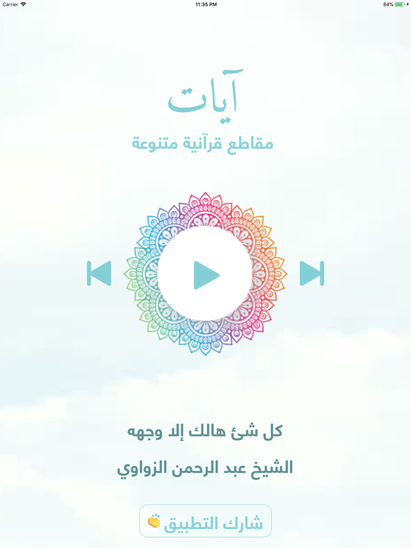 Screenshot #4 pour آيات