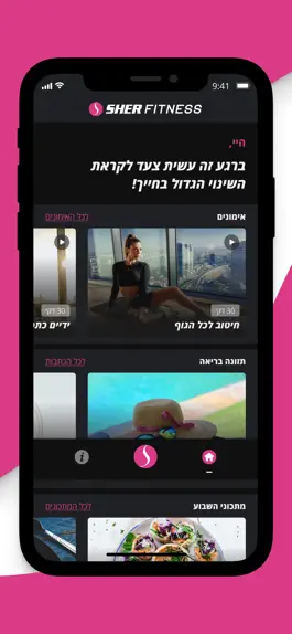 Game screenshot שר פיטנס - Sher-Fitness apk
