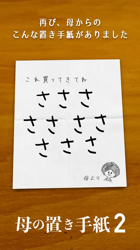 謎解き㊙母の手紙2