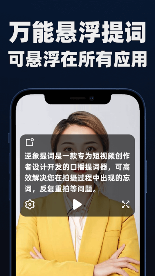 #3. 逆象提词-口播vlog短视频拍摄悬浮提词神器 (iOS) Podle: 茂祺 冉