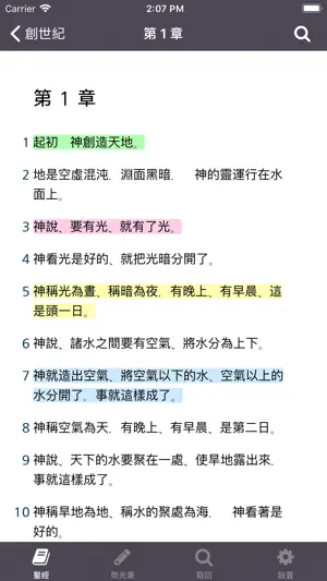 聖經 - Chinese Holy Bible screenshot 2