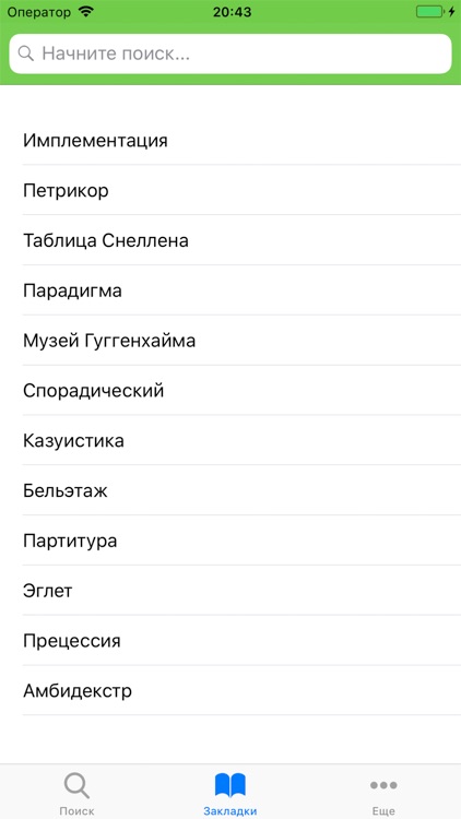 Умный словарь screenshot-3
