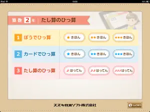 QB説明 ２年 たし算のひっ算 screenshot 1