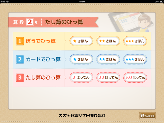 Screenshot #4 pour QB説明　２年　たし算のひっ算