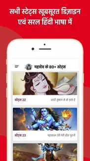 shiva status hindi iphone screenshot 4
