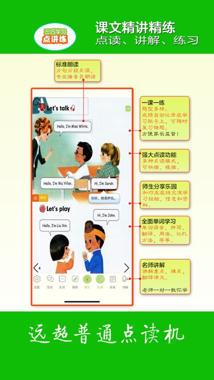 英语点讲练 人教小学初中点读学习助手