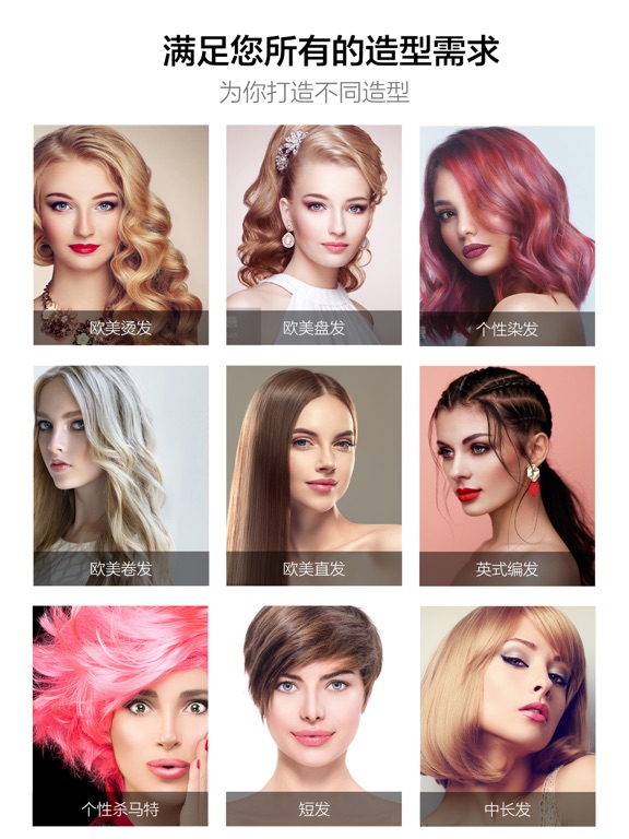发型设计-试发型&发型设计与脸型搭配 iPad screenshot 1 - Reference app