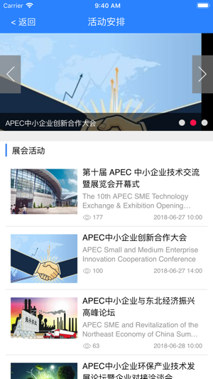 APEC2018(圖6)-速報App