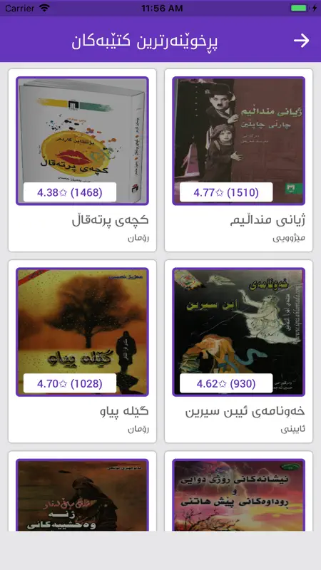 Kurdish Books کتێبخانەی کوردی screenshot 1 of 7
