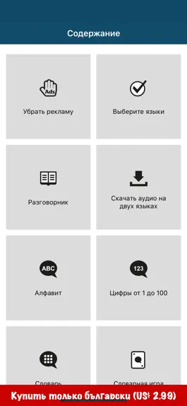 Game screenshot Учите Болгарский - 50 языков mod apk