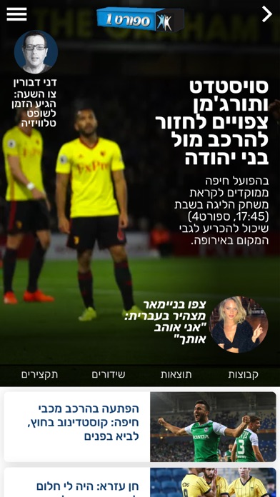 sport1 ספורט1 Screenshot 1