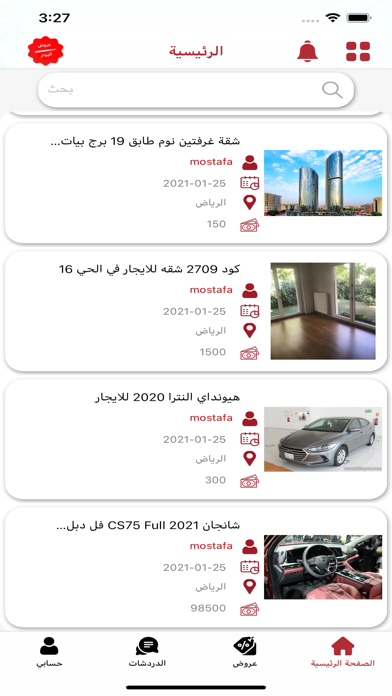 + عروض اليوم Screenshot