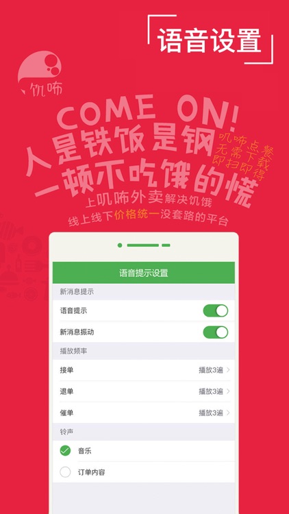 饥咘外卖商户端