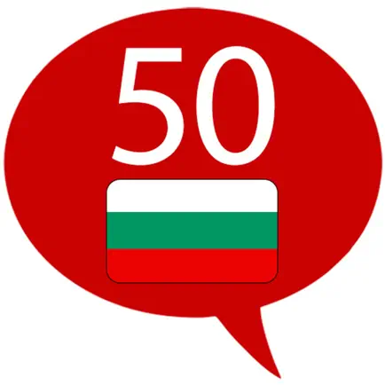 Учите Болгарский - 50 языков Читы