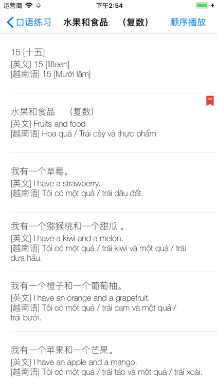 学越南语 screenshot-3