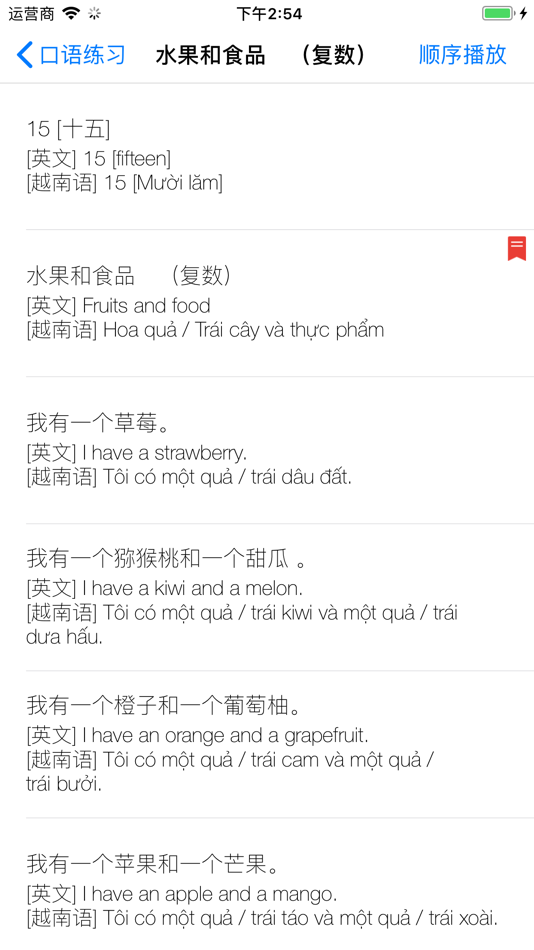 #4. 学越南语 (iOS) 由: 松辉 朱