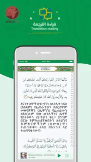 amharic quran المصحف الأمهري iphone screenshot 3