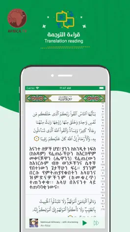 Game screenshot Amharic Quran المصحف الأمهري hack