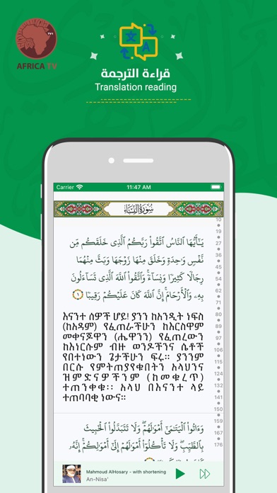 Amharic Quran المصحف الأمهري Screenshot