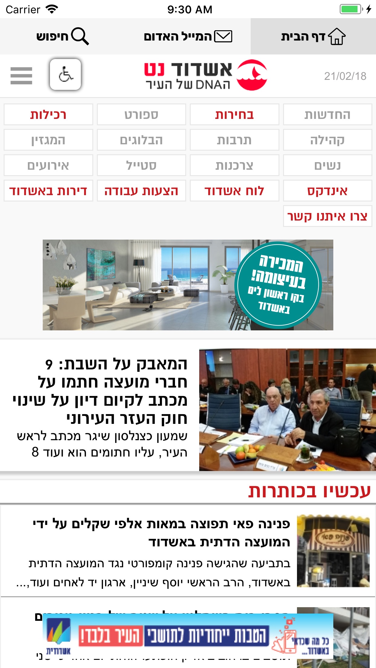 Screenshot 3 of אשדוד נט