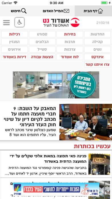 Screenshot #3 pour אשדוד נט