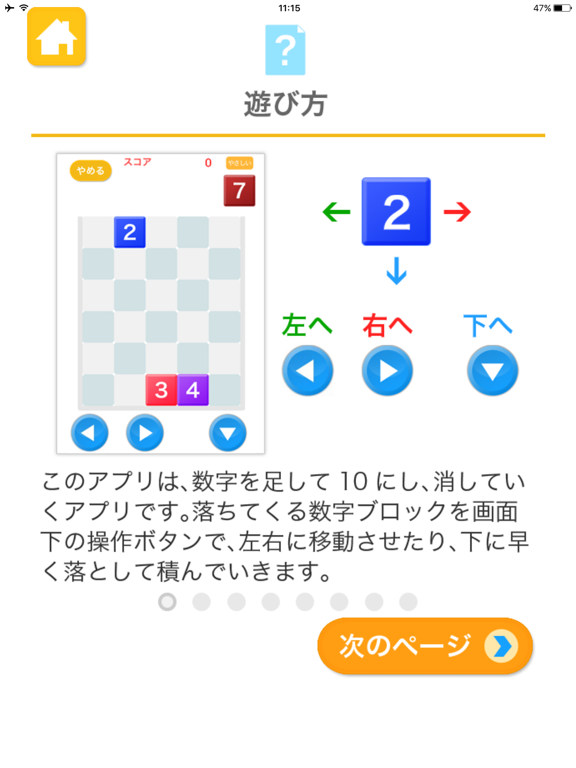 Screenshot #6 pour プラス10（あそんでまなぶ！シリーズ）