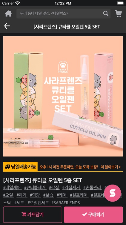 SARACEN: KOREA NAIL ART e-Shop screenshot-3