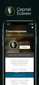 Sergey Yesenin 2021(C.Есенин) screenshot #1 for iPhone