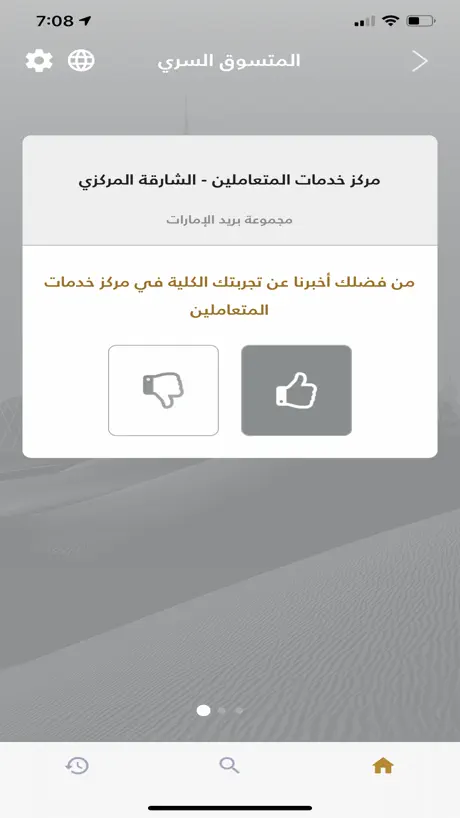 UAE Mystery Shopper